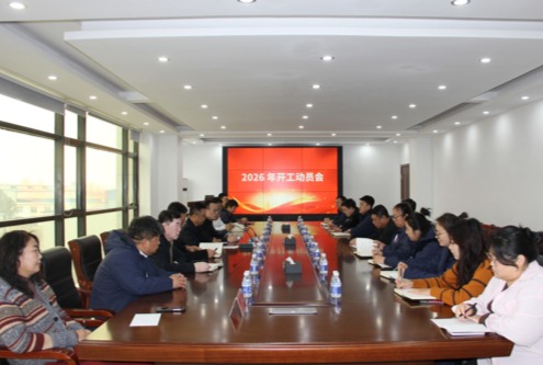 康博士召開2026年開工動(dòng)員會(huì) 